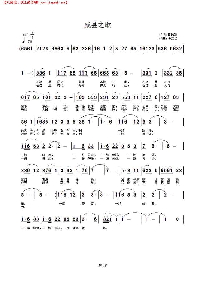威县之歌简谱
