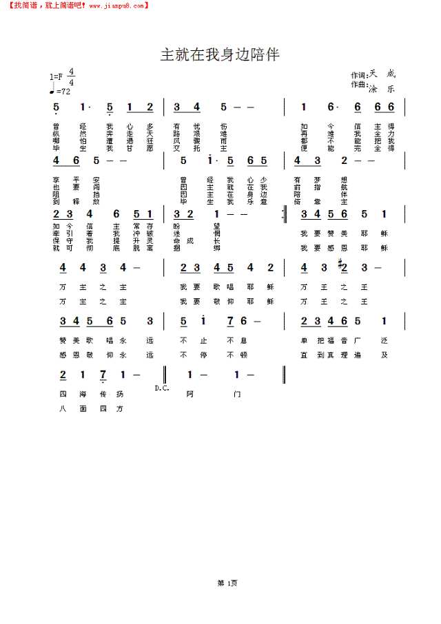 主就在我身边陪伴简谱