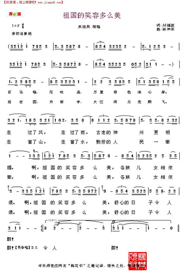 祖国的笑容多么美简谱