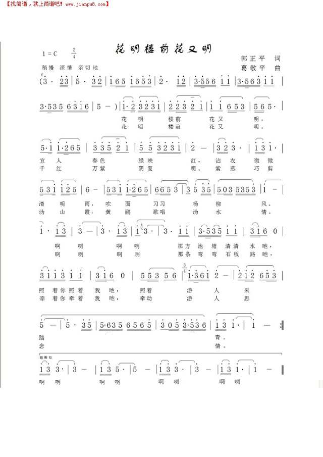 花明楼前花又明简谱