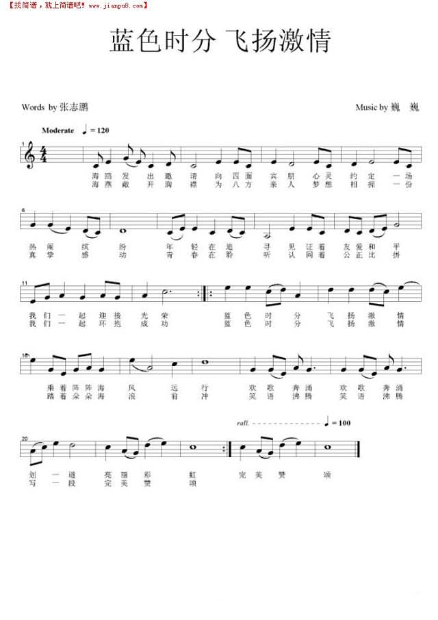 蓝色时分 飞扬激情简谱
