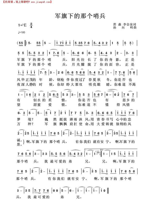 军旗下的那个哨兵简谱
