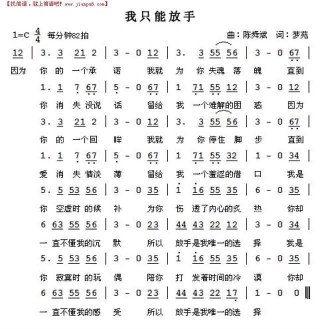 我只能放手简谱