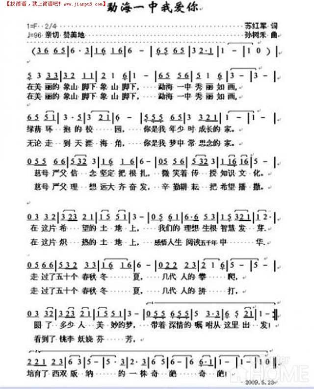 勐海一中我爱你简谱
