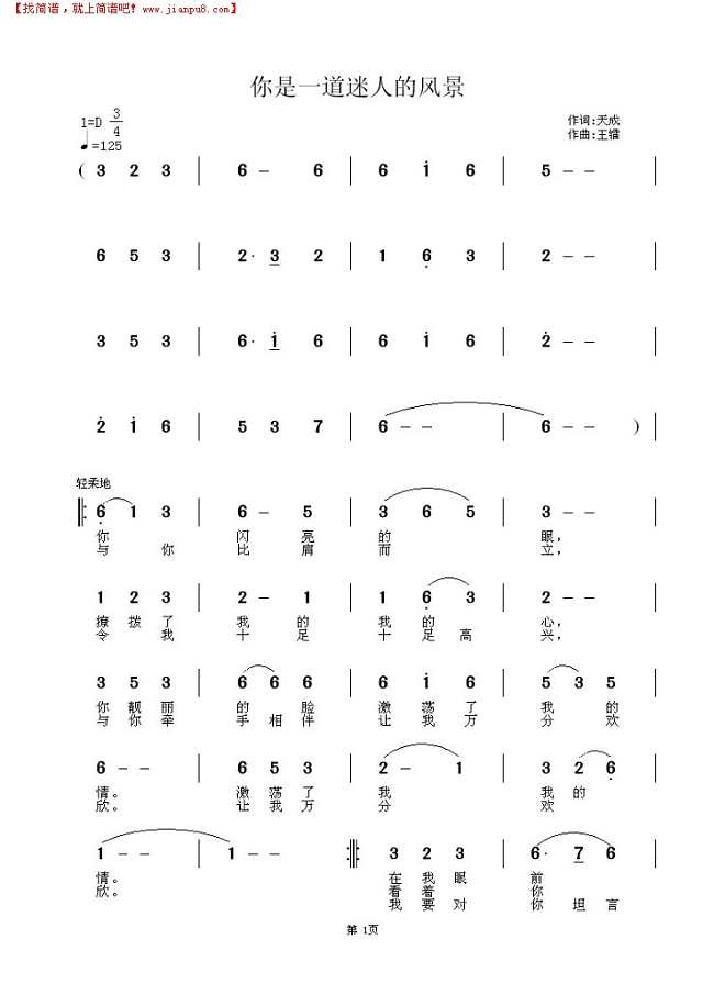 你是一道迷人的风景简谱