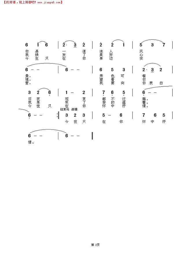 你是一道迷人的风景简谱