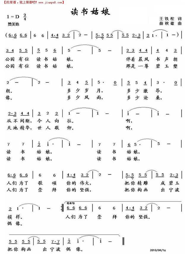 读书姑娘简谱