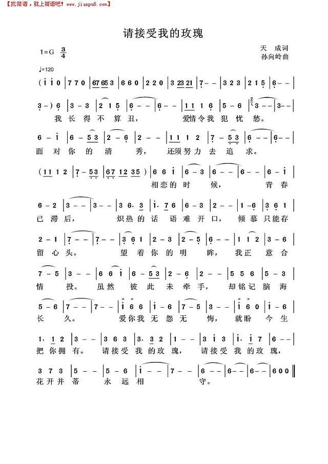请接受我的玫瑰简谱