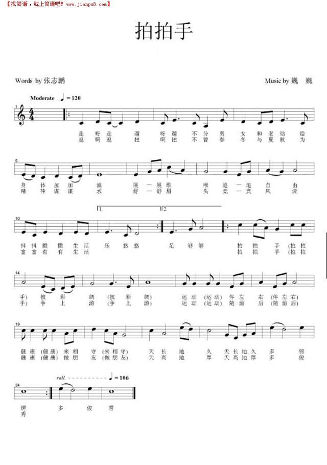 拍拍手简谱
