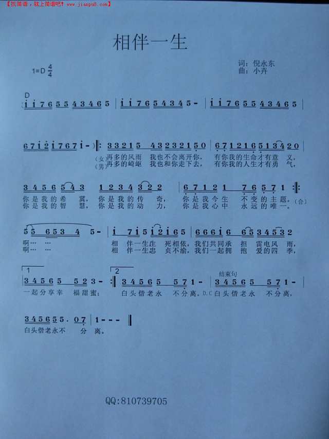 相伴一生简谱