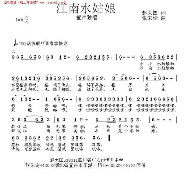 江南水姑娘简谱