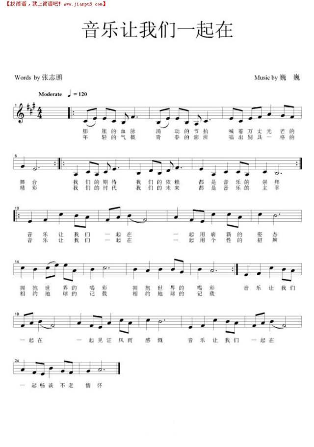 音乐让我们一起在简谱