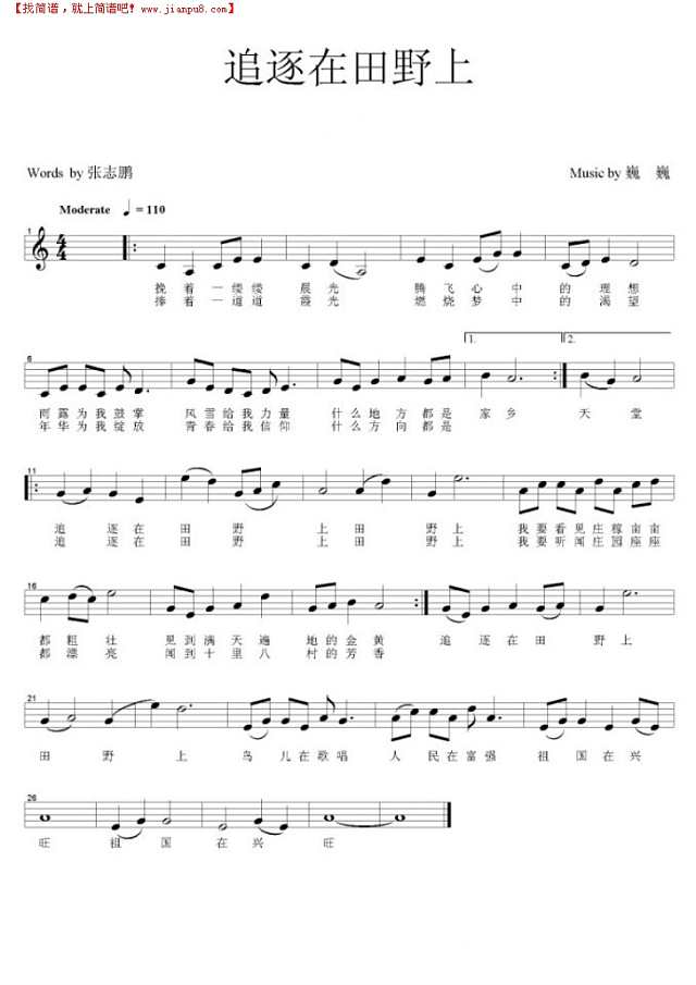 追逐在田野上简谱