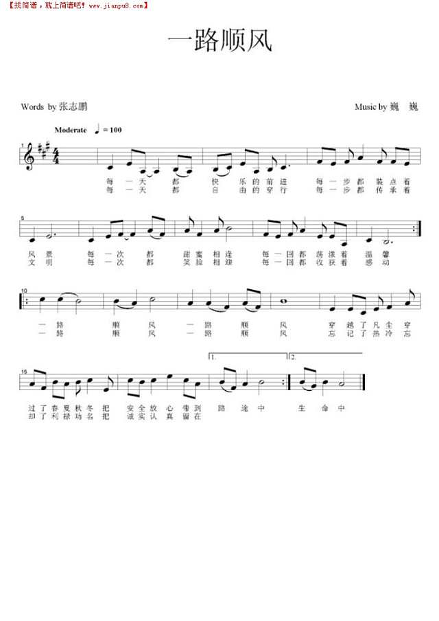 一路顺风简谱