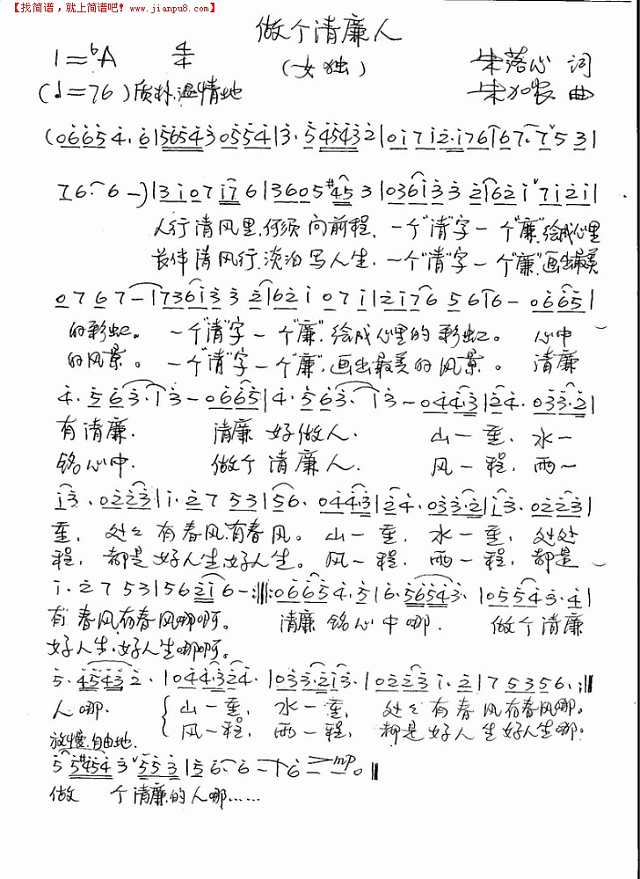 做个清廉人简谱