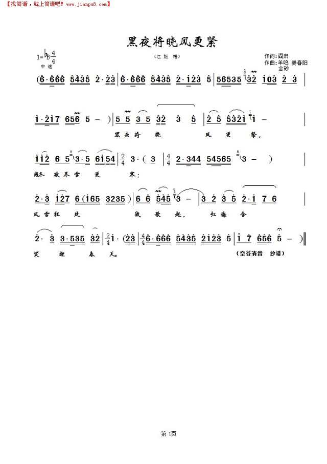 黑夜将晓风更紧简谱