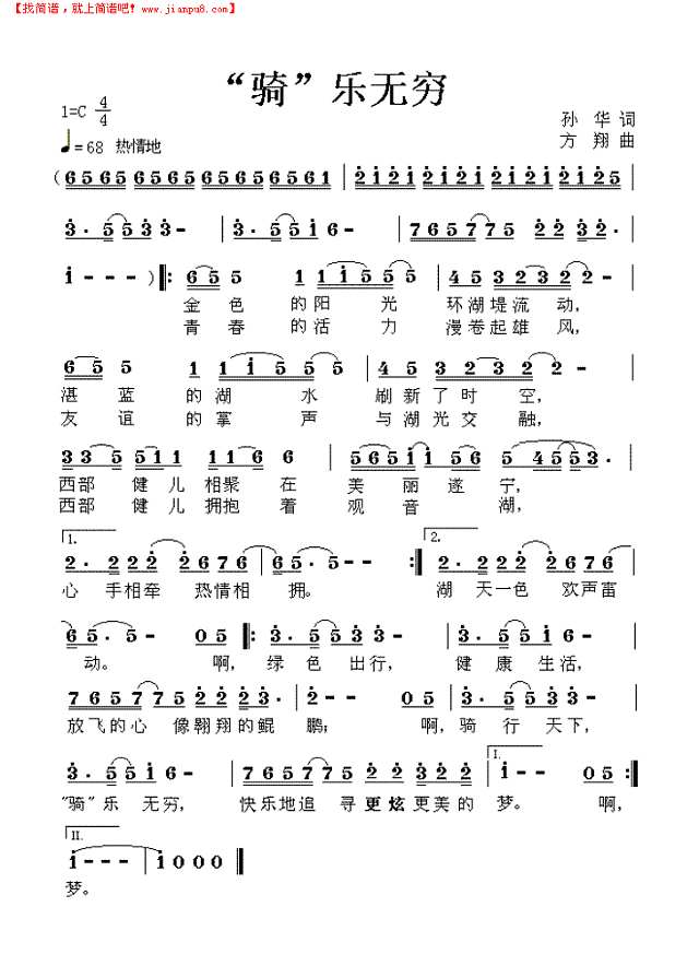 “骑”乐无穷简谱