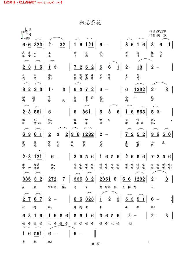 初恋的茶花简谱