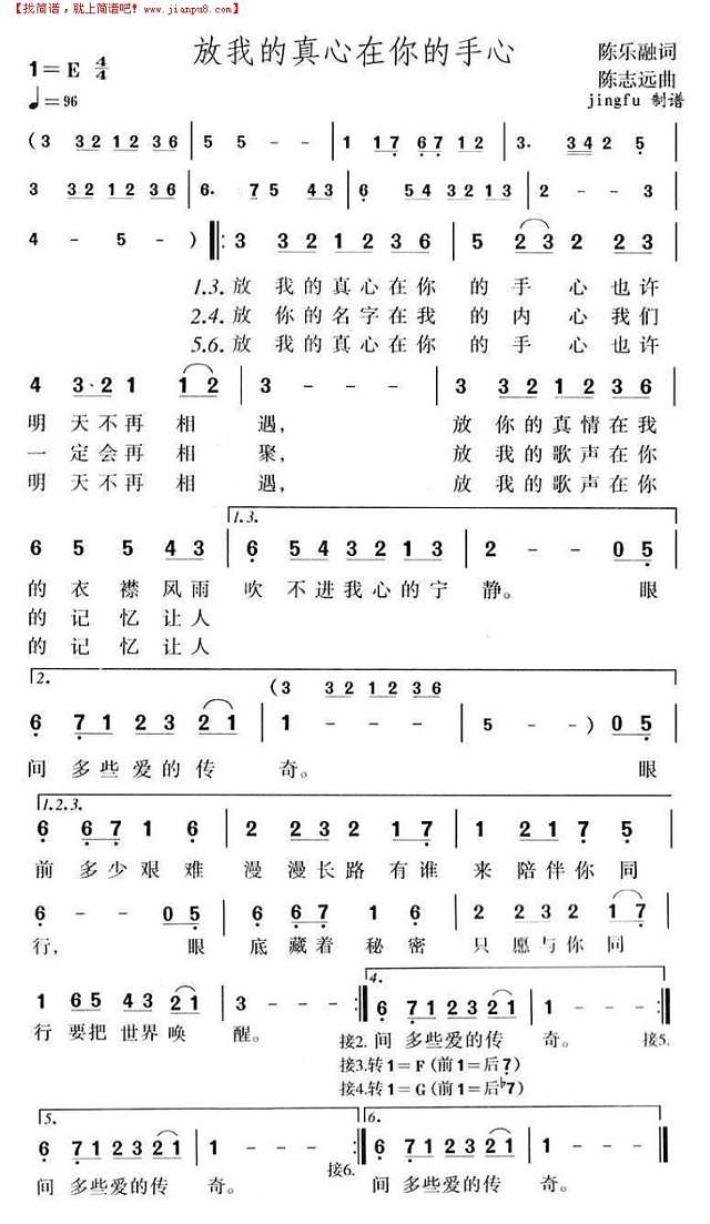 放我的真心在你的手心简谱
