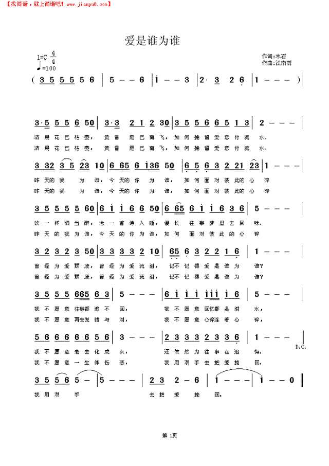 爱是谁为谁简谱
