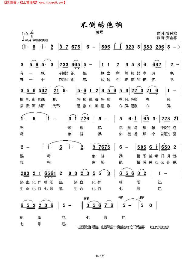 不倒的泡桐简谱