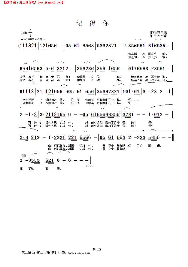 记得你简谱
