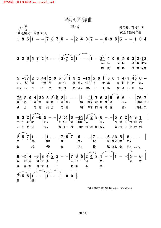 春风圆舞曲简谱

