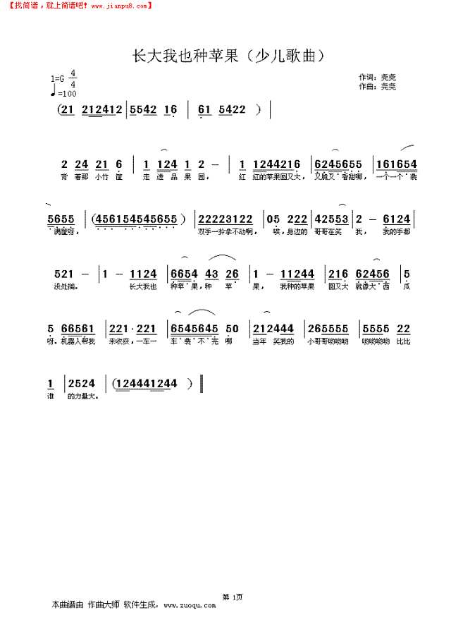 长大我也种苹果简谱