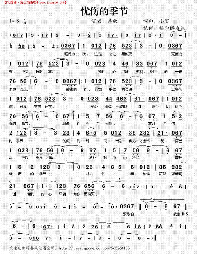 忧伤的季节简谱

