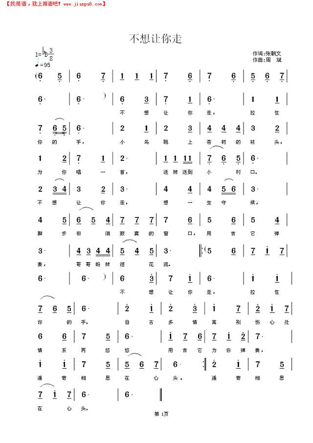 不想让你走简谱

