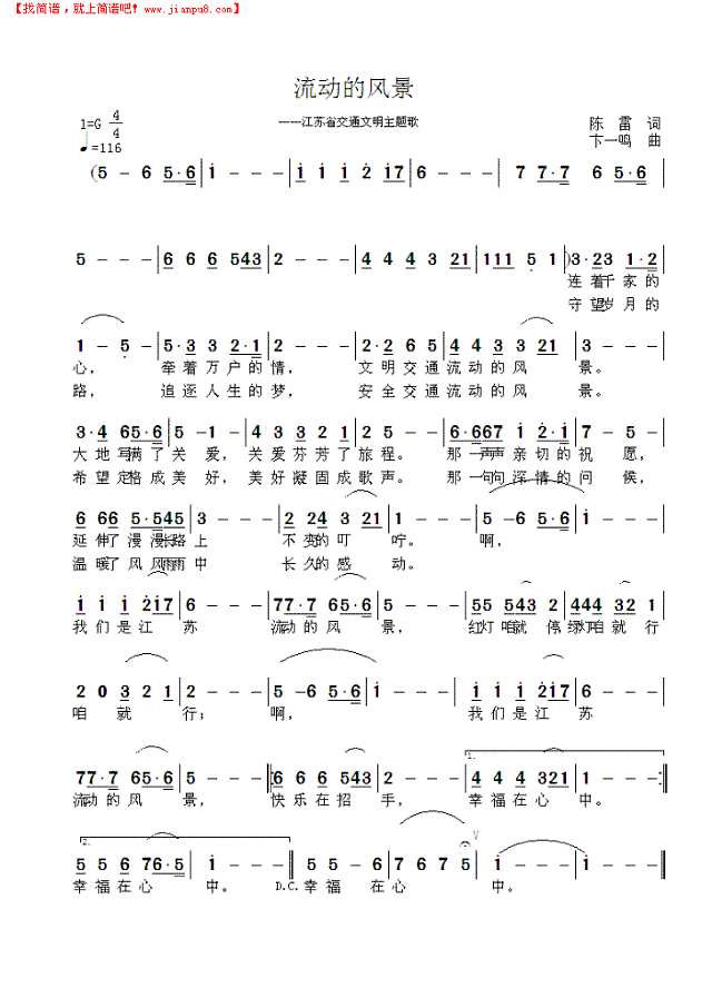 流动的风景简谱