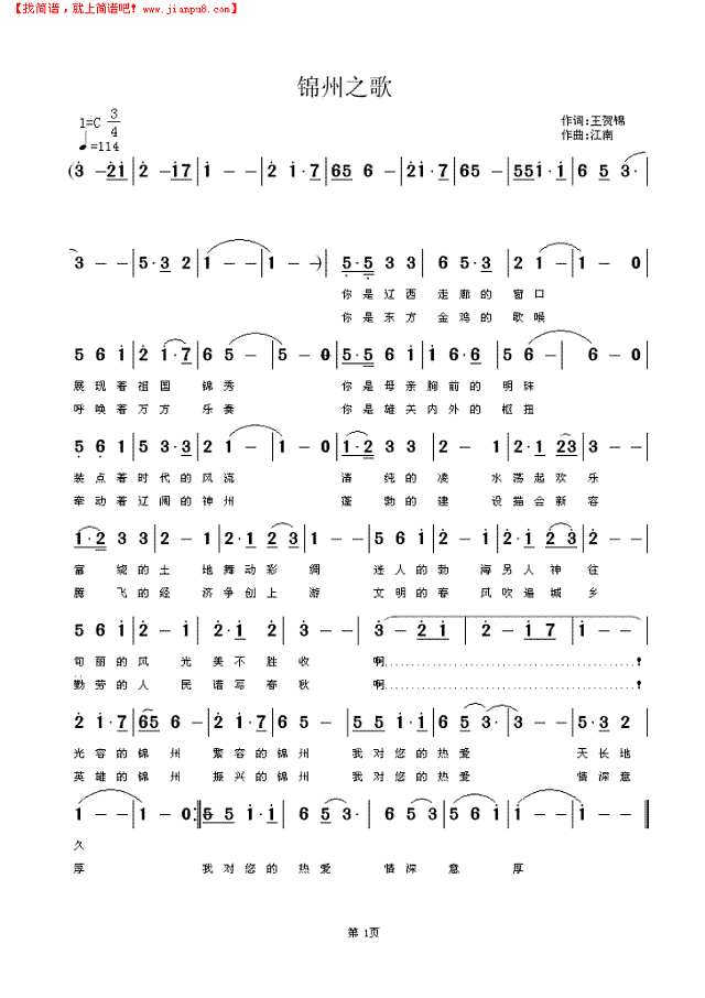 锦州之歌简谱