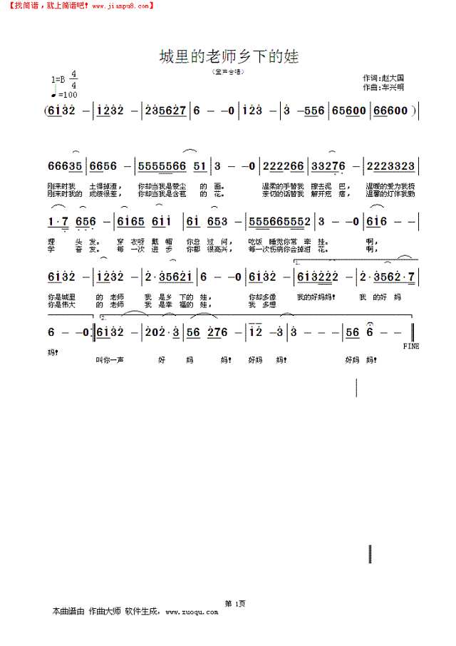 城里的老师乡下的娃简谱
