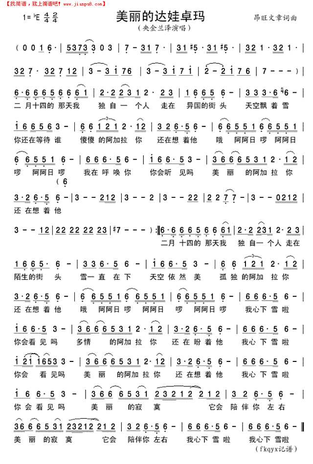 美丽的达娃卓玛简谱
