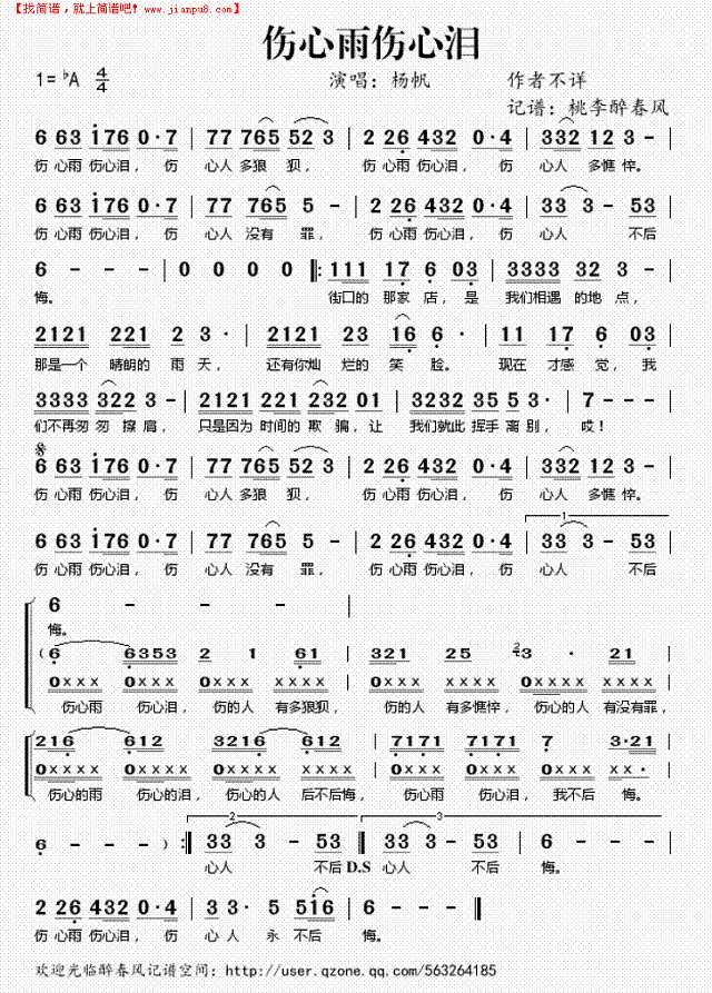 伤心雨伤心泪简谱
