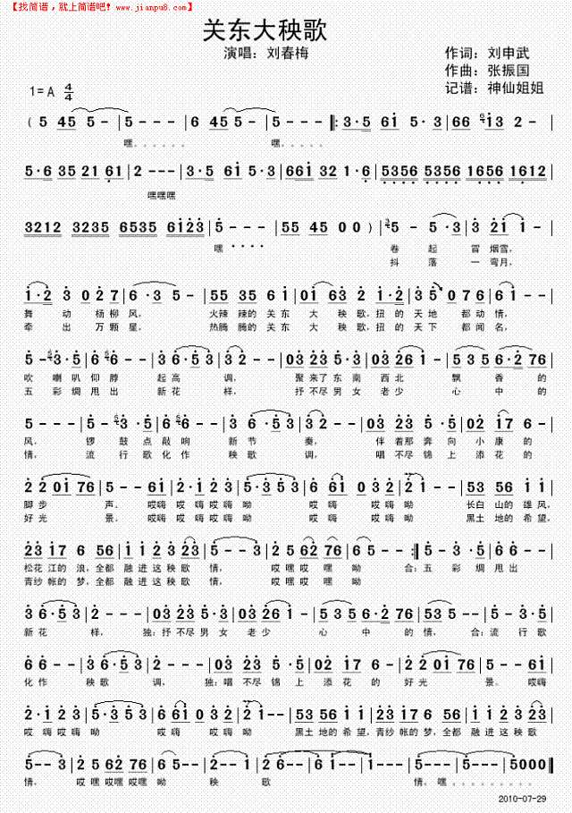 关东大秧歌简谱
