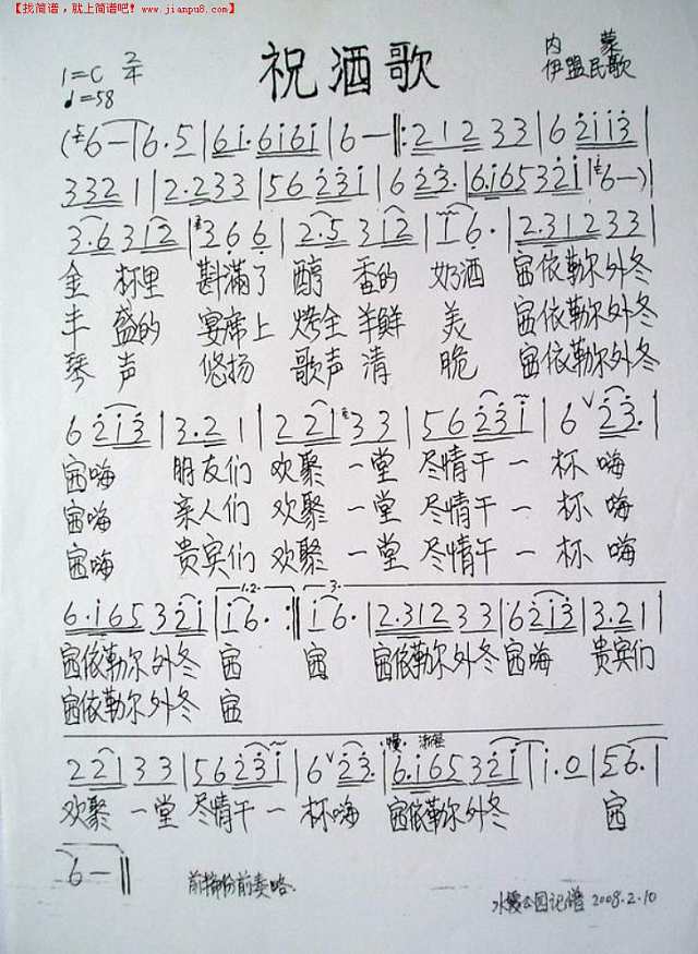 祝酒歌伊盟民歌简谱
