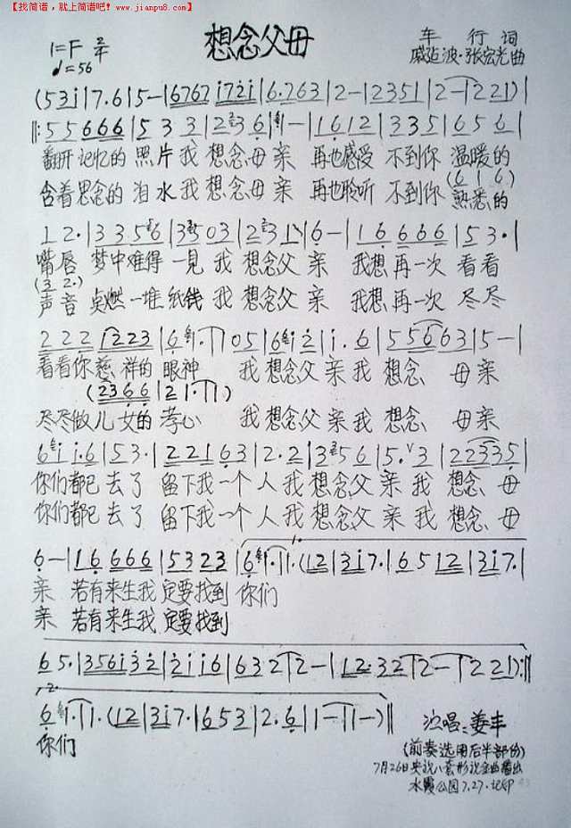 想念父母简谱