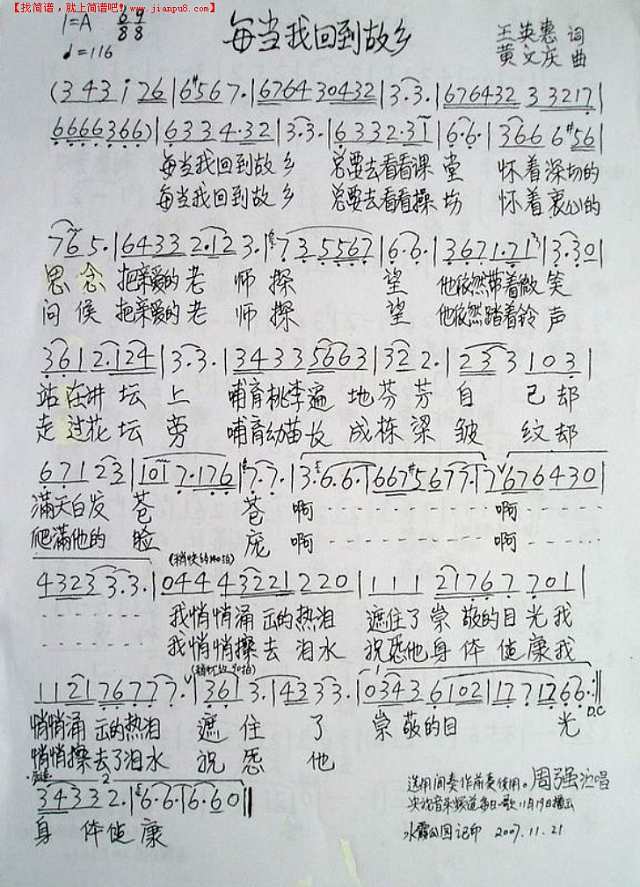 每当我回到故乡简谱
