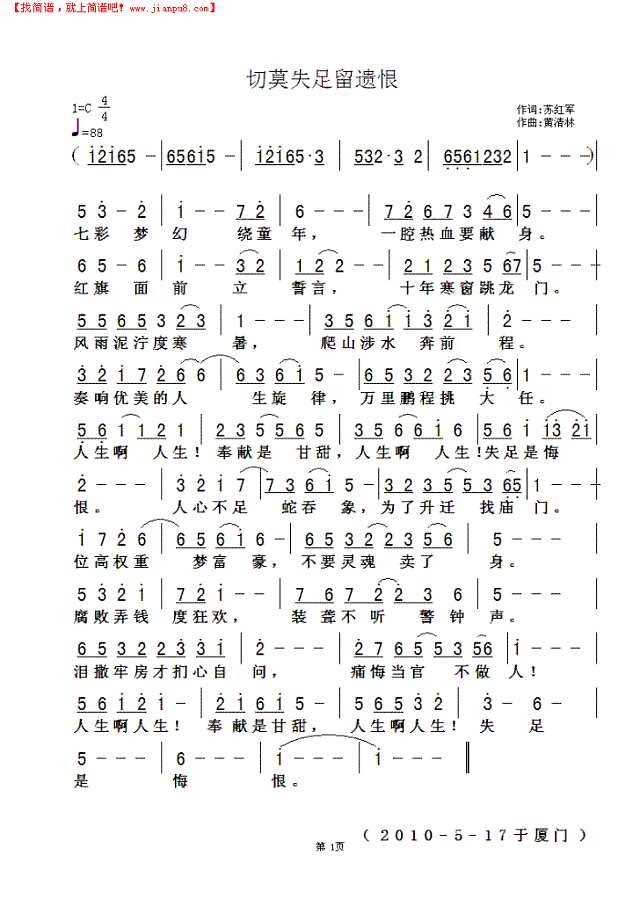 切莫失足留遗恨简谱
