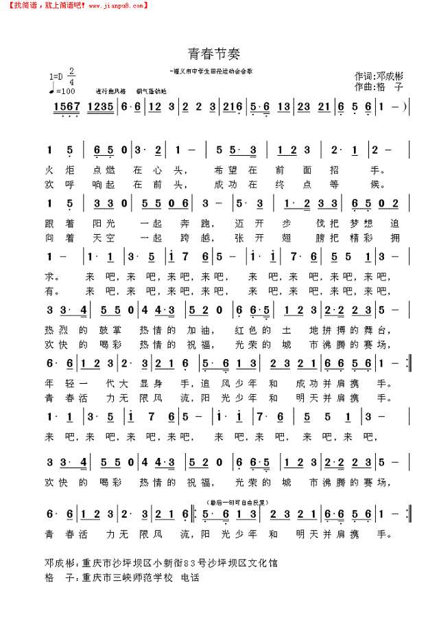 青春节奏简谱
