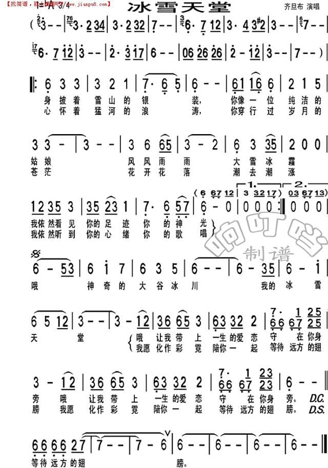 冰雪天堂简谱