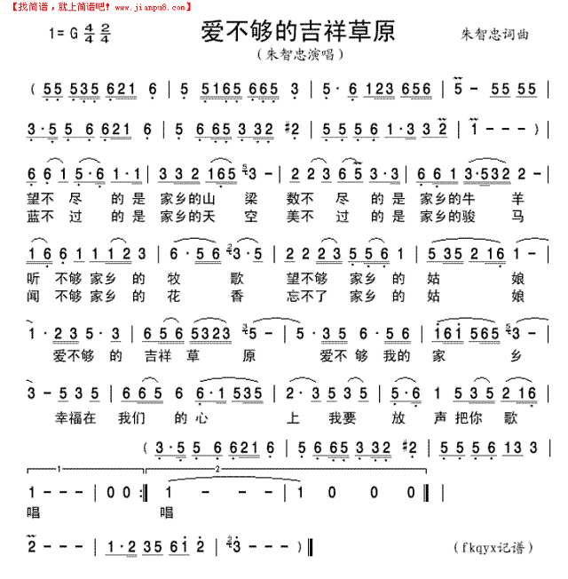 爱不够的吉祥草原简谱
