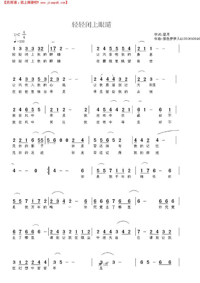 轻轻闭上眼睛简谱