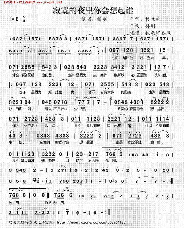 寂寞的夜里你会想起谁简谱

