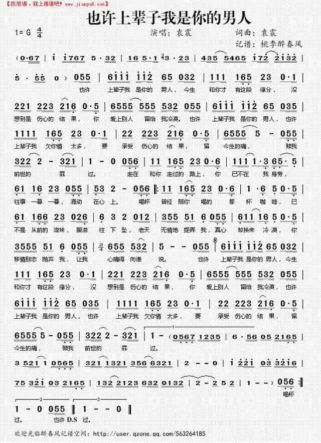 也许上辈子我是你的男人简谱
