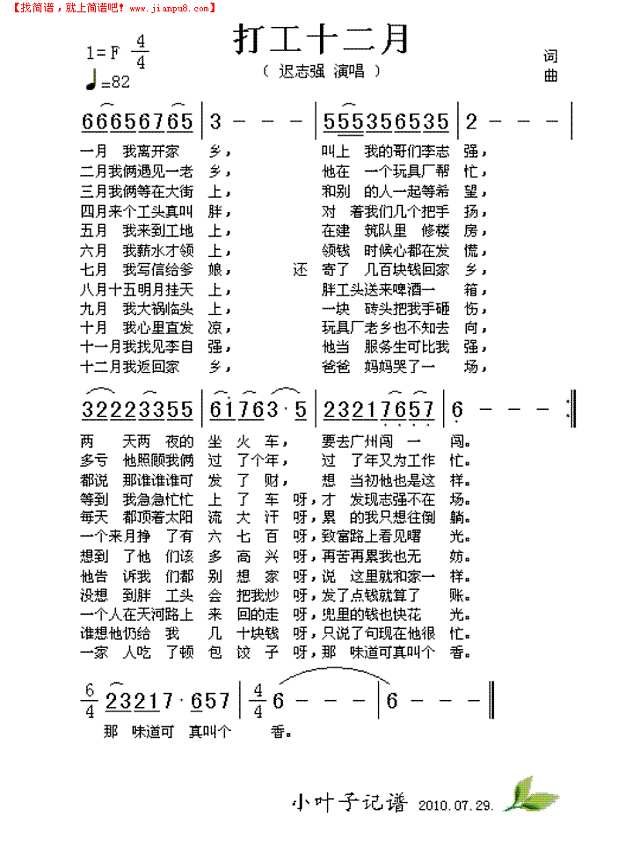 打工十二月简谱
