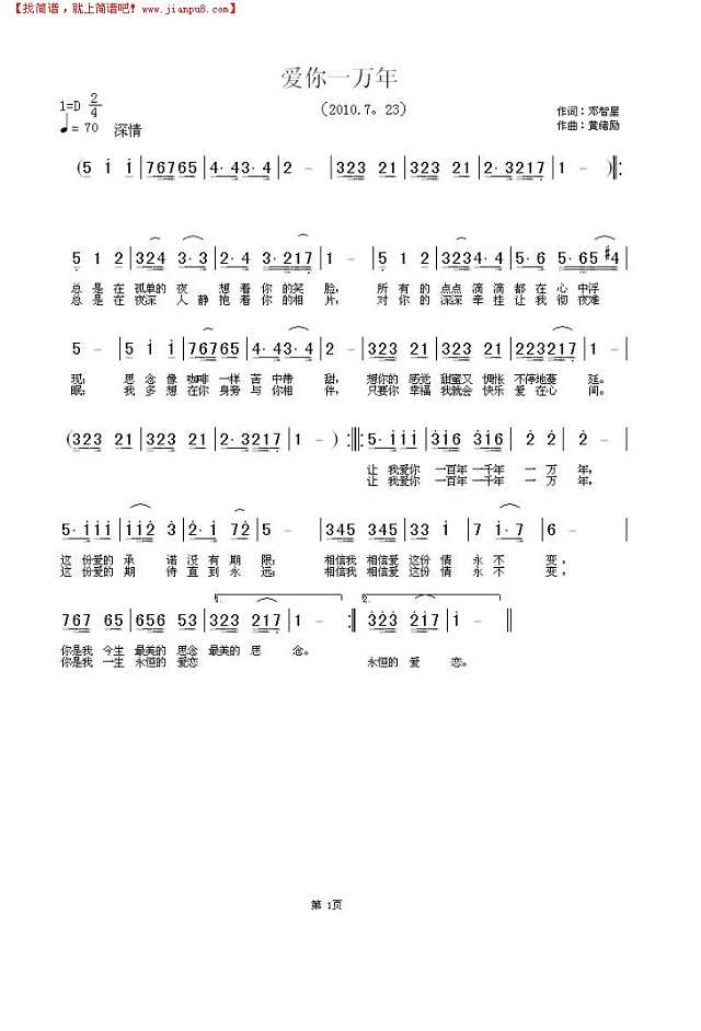 爱到一万年简谱
