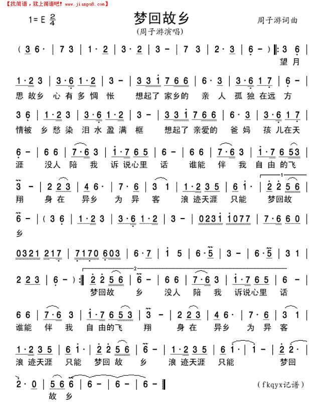 梦回故乡(周子游版）简谱
