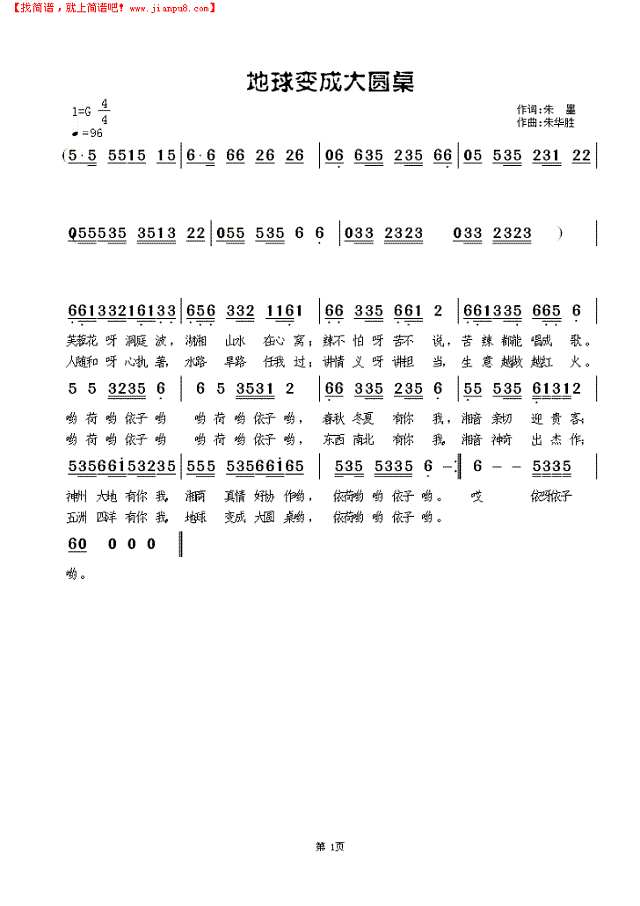 地球变成大圆桌简谱
